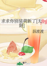 Please Stop Pretending To Be Cute!